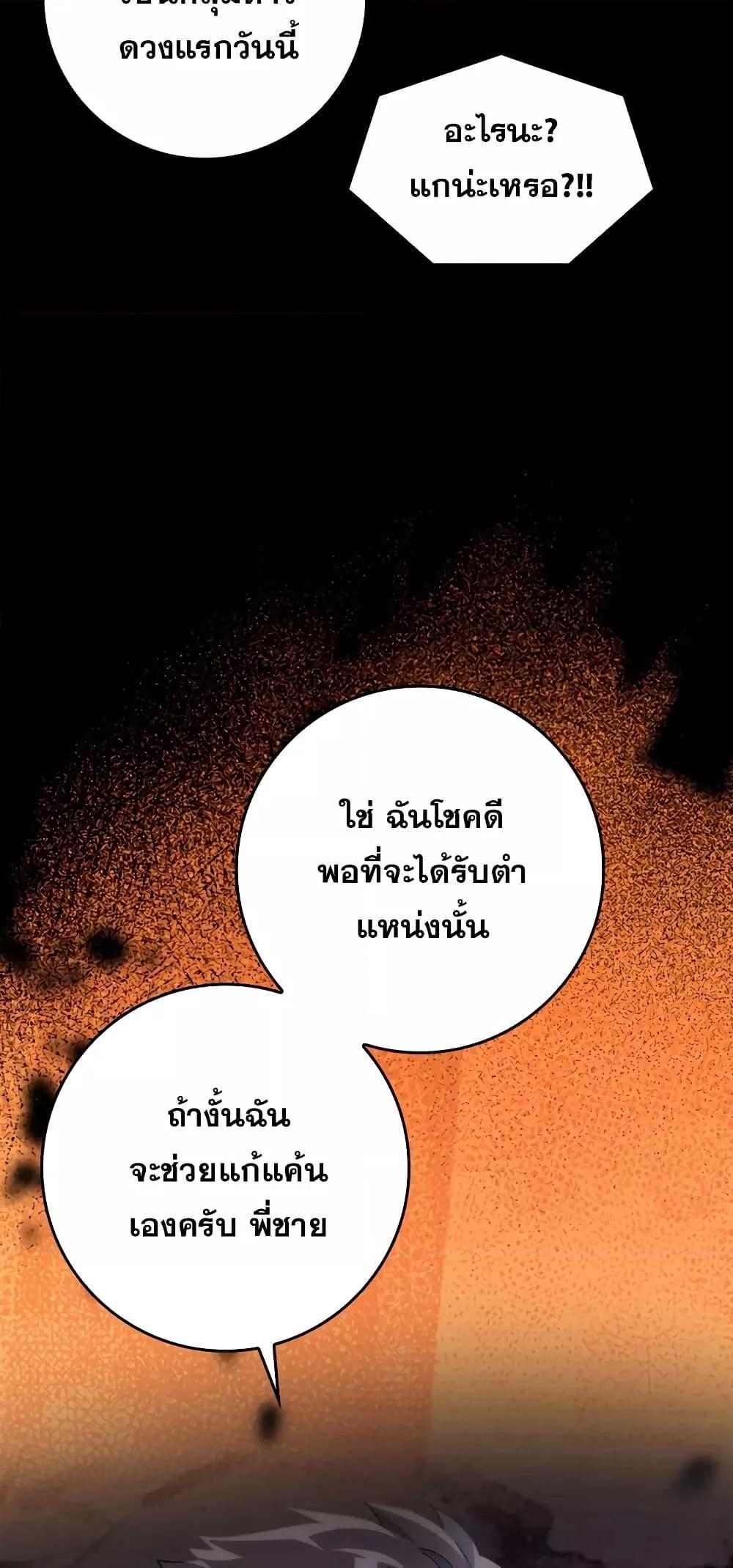 Max Level Player ตอนที่ 21 แปลไทย