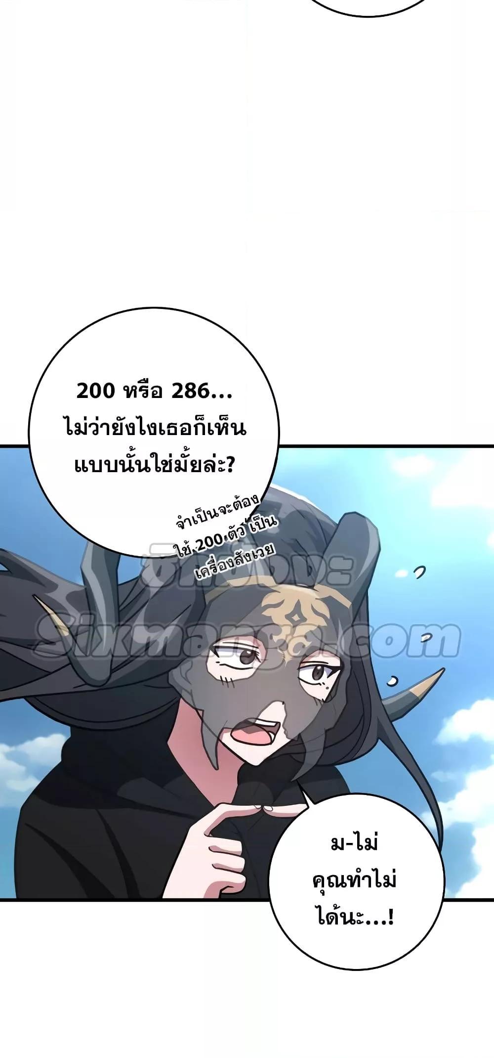 Max Level Player ตอนที่ 21 แปลไทย