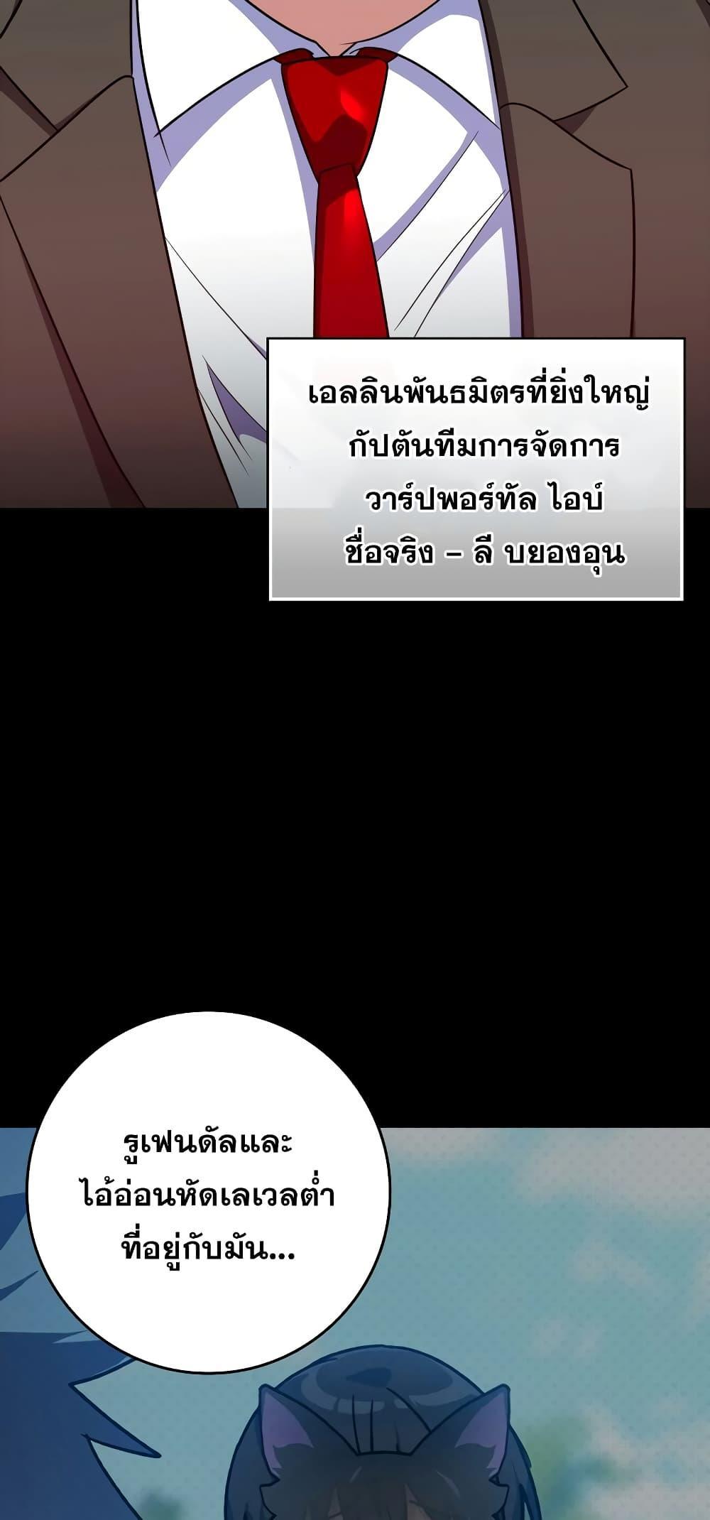Max Level Player ตอนที่ 21 แปลไทย