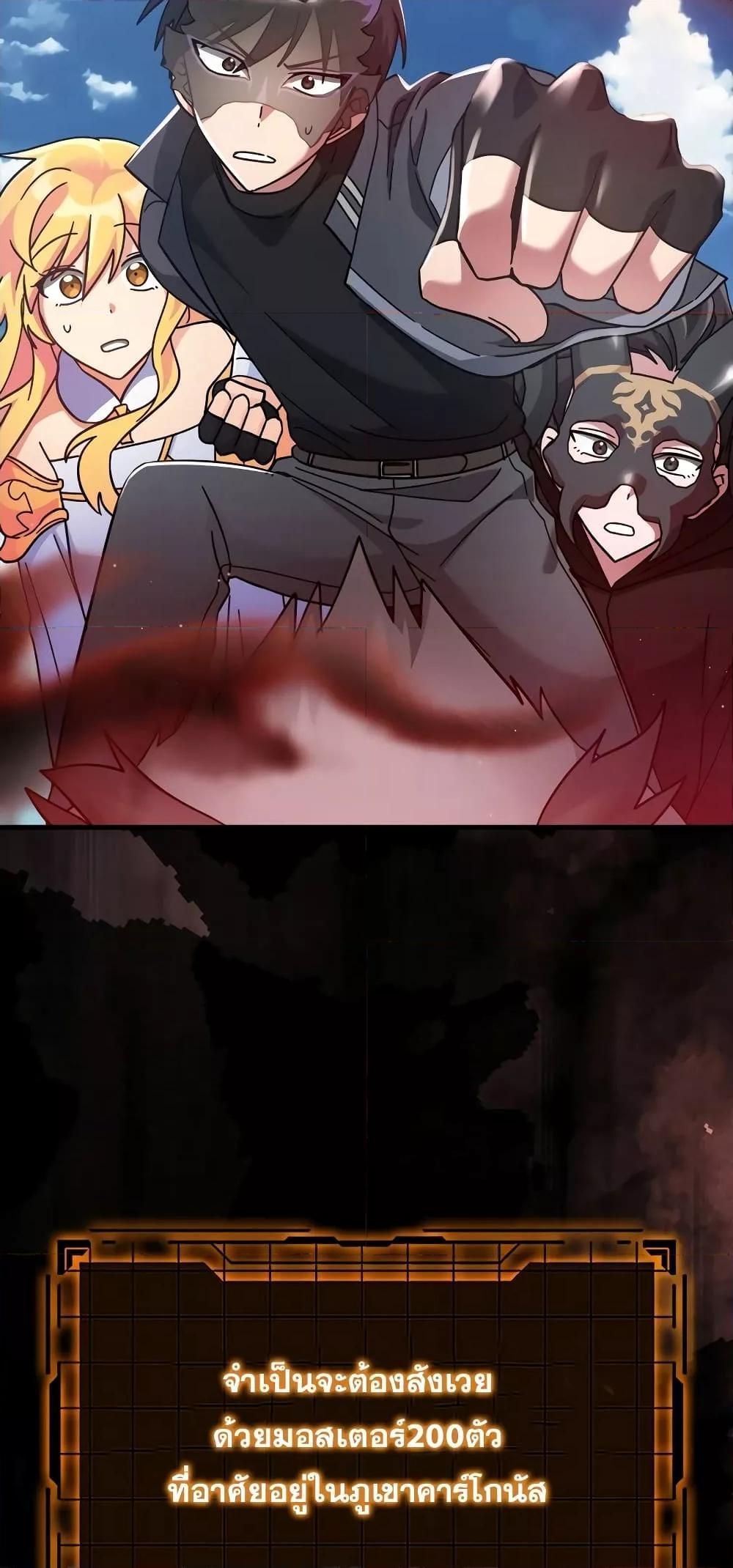 Max Level Player ตอนที่ 21 แปลไทย