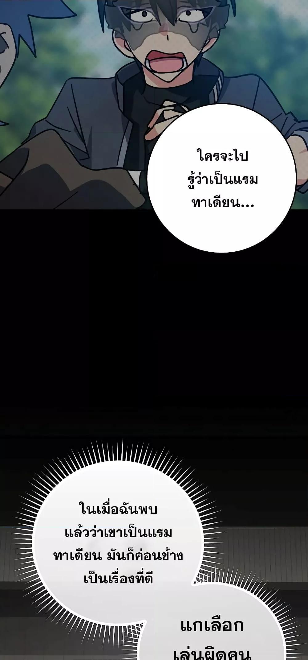 Max Level Player ตอนที่ 21 แปลไทย