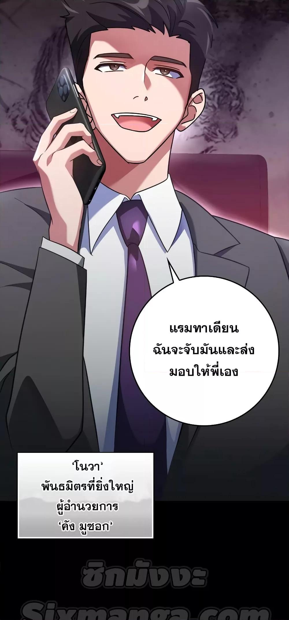 Max Level Player ตอนที่ 21 แปลไทย