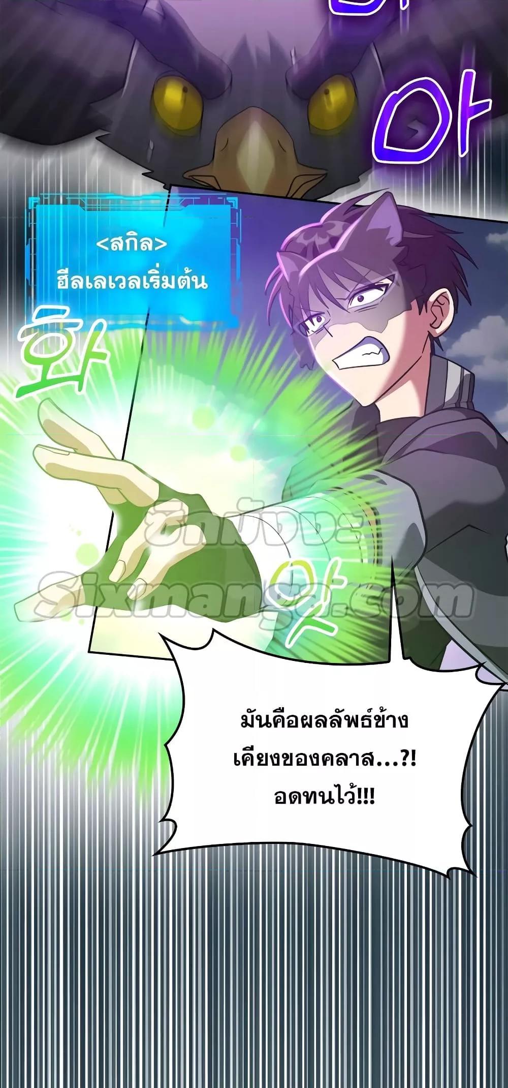 Max Level Player ตอนที่ 21 แปลไทย