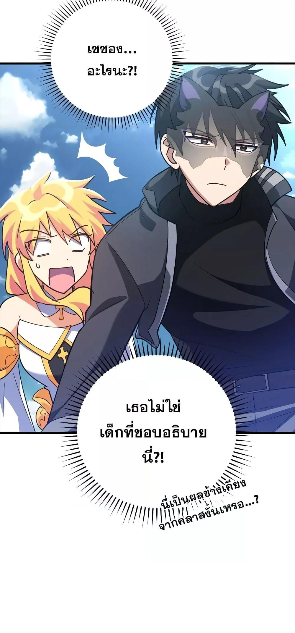 Max Level Player ตอนที่ 21 แปลไทย