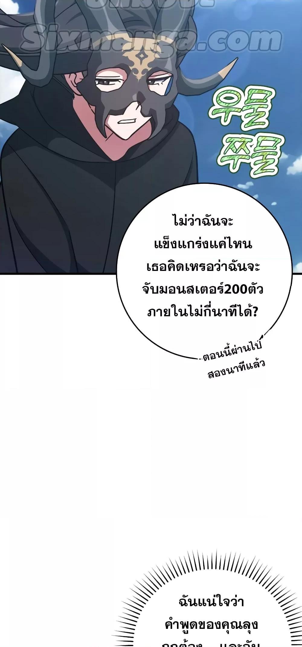 Max Level Player ตอนที่ 21 แปลไทย