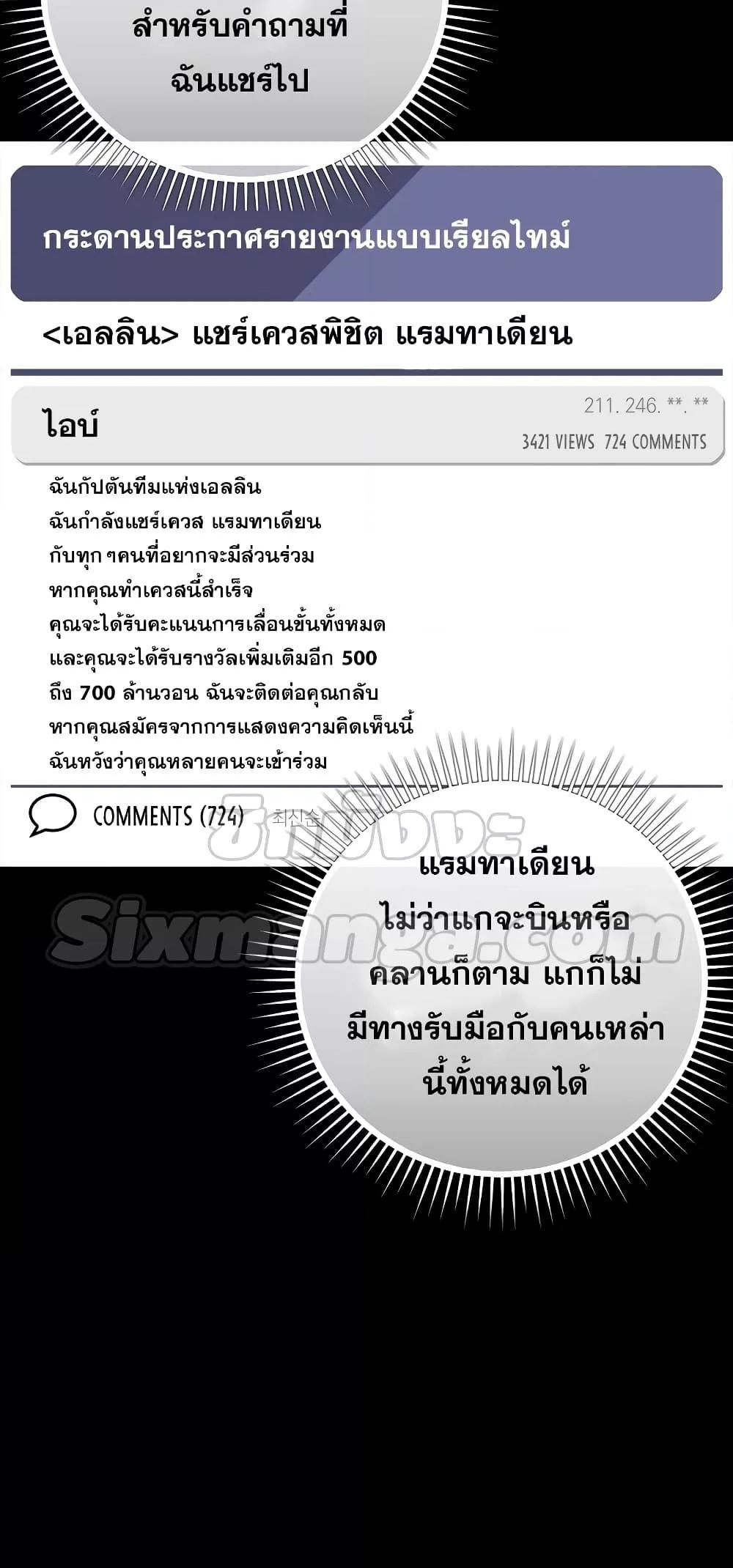 Max Level Player ตอนที่ 21 แปลไทย