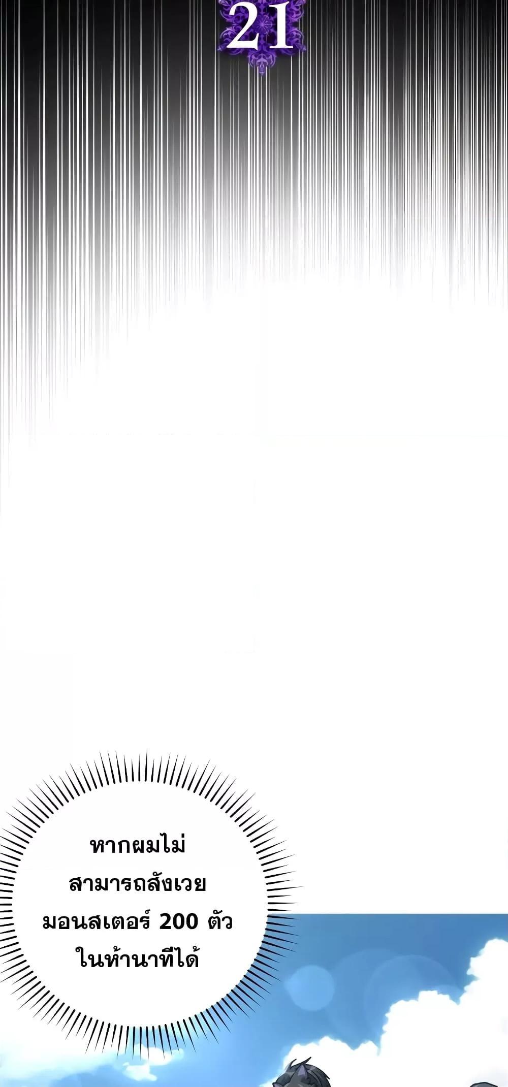 Max Level Player ตอนที่ 21 แปลไทย