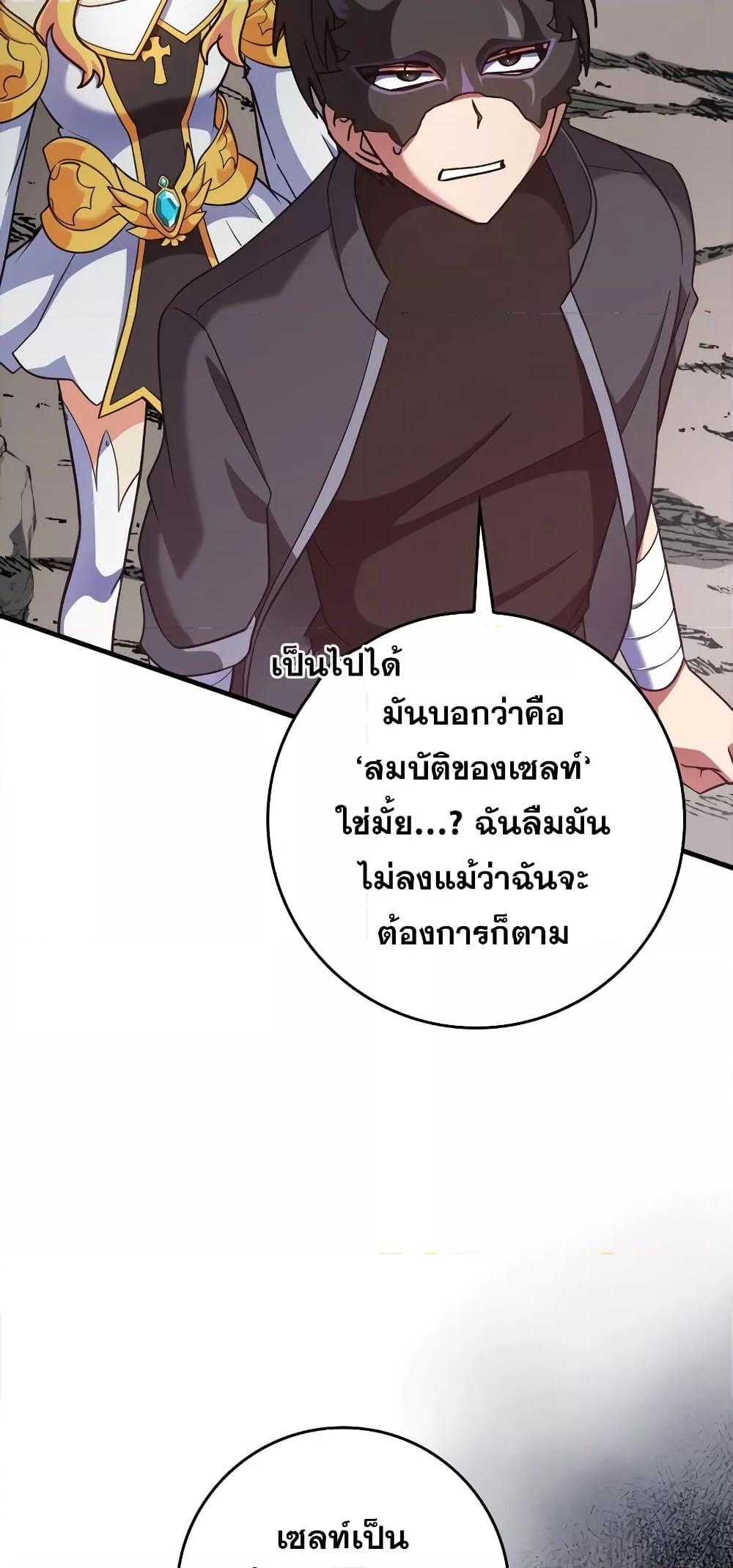 Max Level Player ตอนที่ 21 แปลไทย