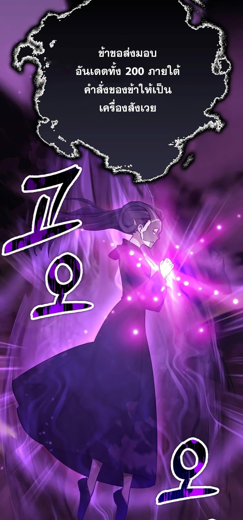 Max Level Player ตอนที่ 21 แปลไทย