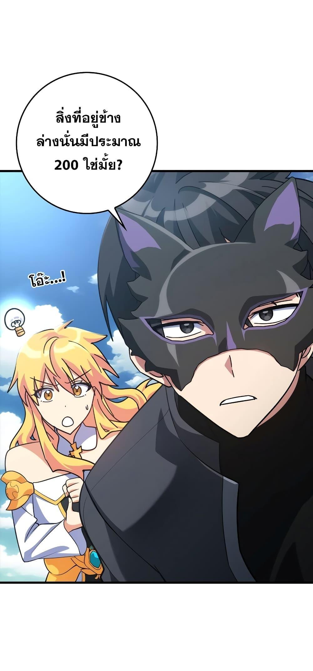 Max Level Player ตอนที่ 21 แปลไทย