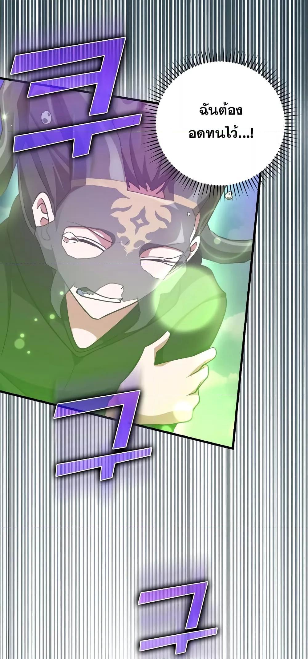 Max Level Player ตอนที่ 21 แปลไทย