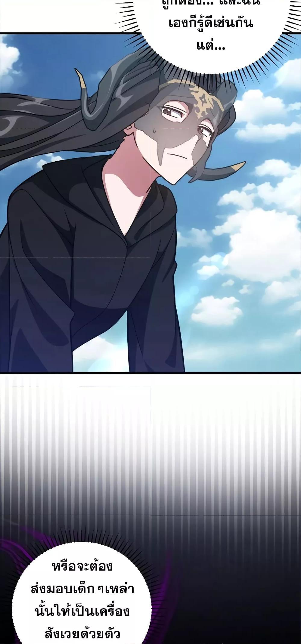 Max Level Player ตอนที่ 21 แปลไทย