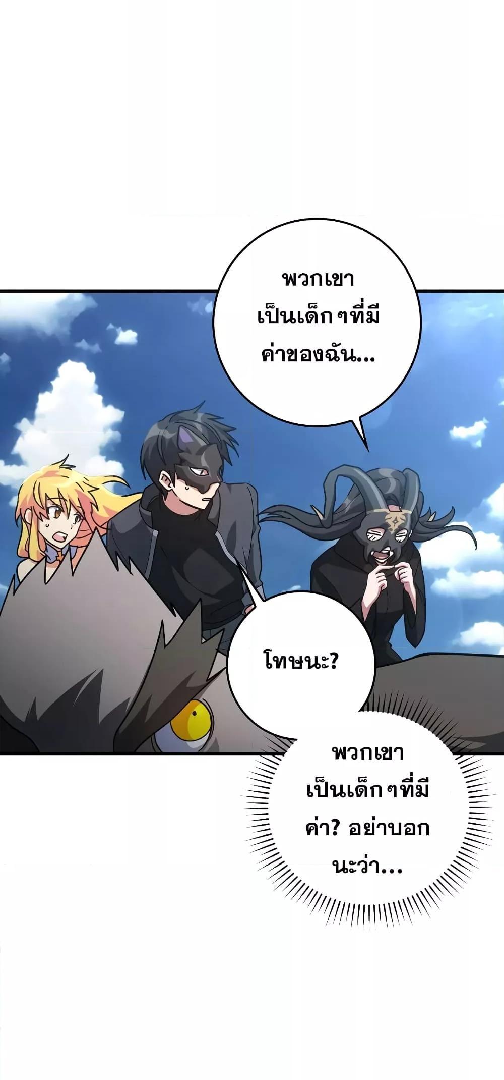 Max Level Player ตอนที่ 21 แปลไทย
