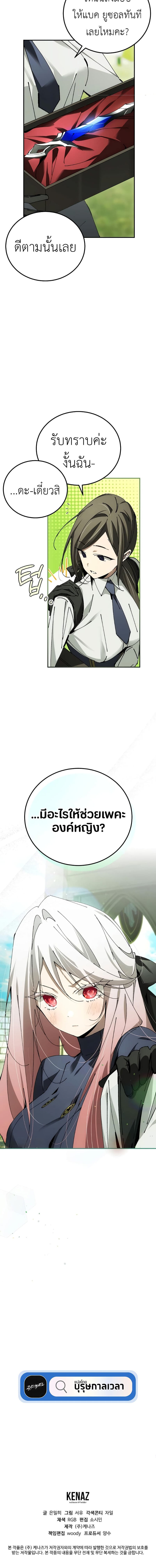 Magic Academy’s Genius Blinker ตอนที่ 26 แปลไทย