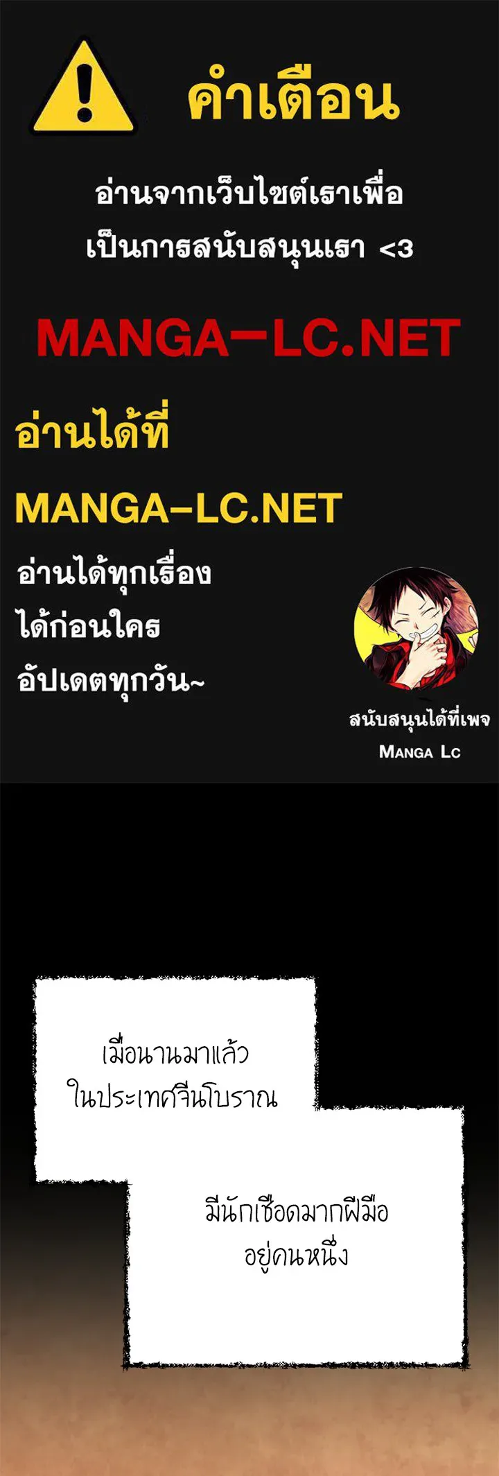 Night of the Ogre ตอนที่ 51 แปลไทย