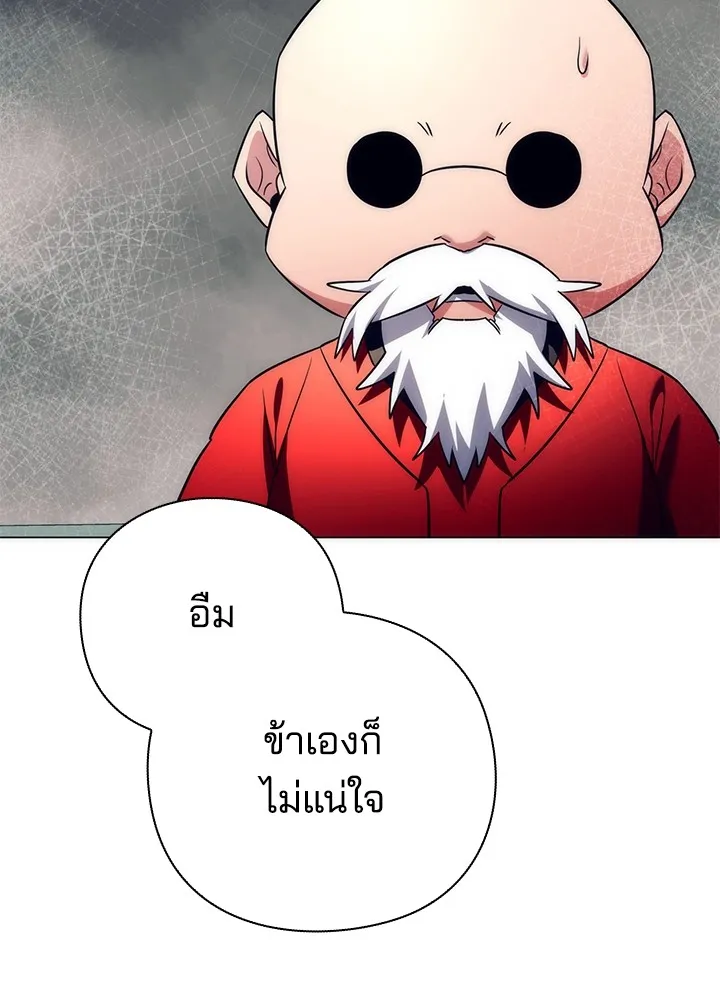 Night of the Ogre ตอนที่ 51 แปลไทย