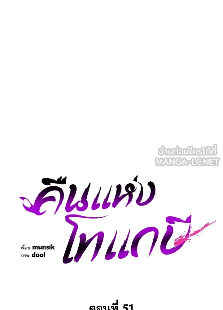 Night of the Ogre ตอนที่ 51 แปลไทย