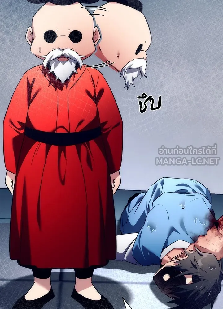 Night of the Ogre ตอนที่ 51 แปลไทย