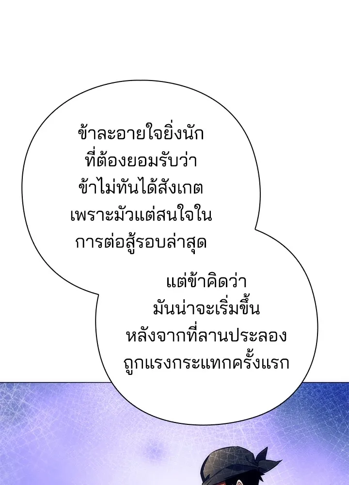 Night of the Ogre ตอนที่ 51 แปลไทย