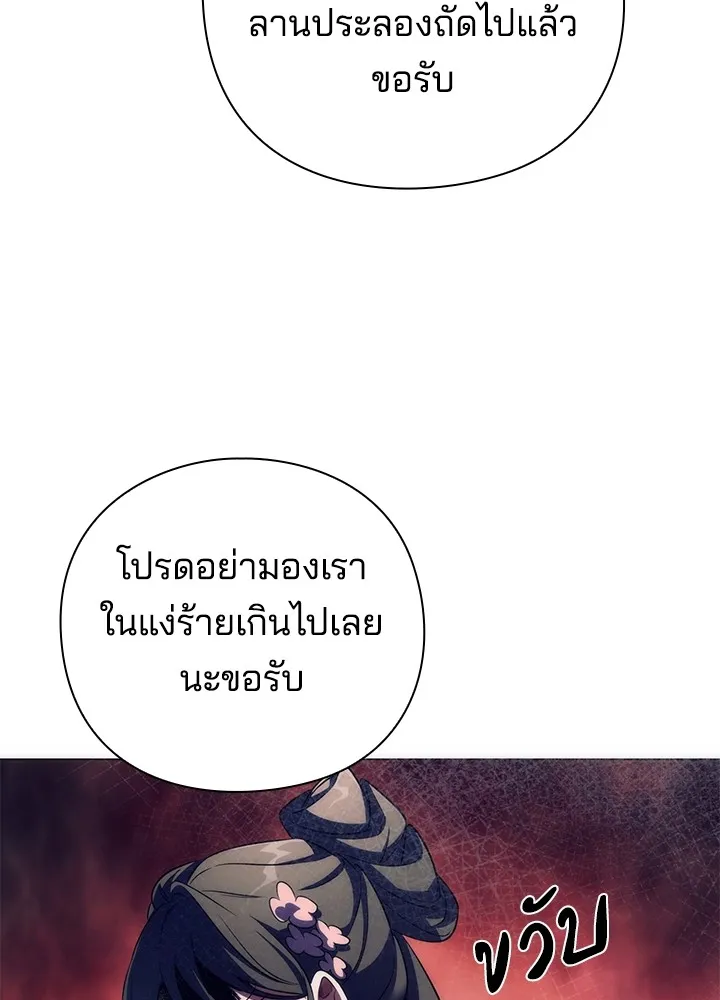 Night of the Ogre ตอนที่ 51 แปลไทย