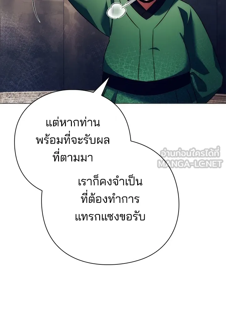 Night of the Ogre ตอนที่ 51 แปลไทย