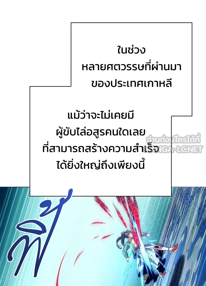 Night of the Ogre ตอนที่ 51 แปลไทย