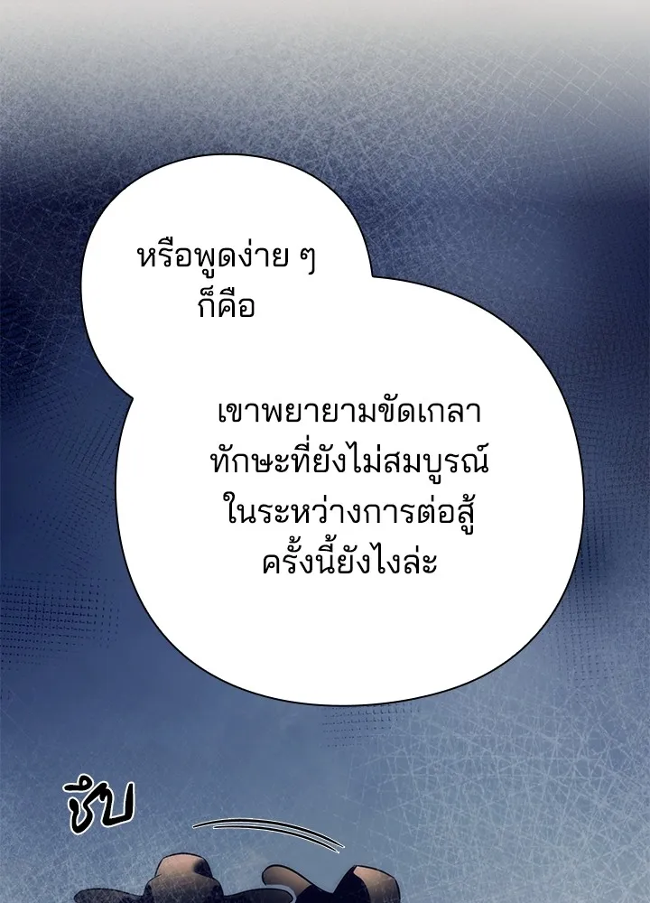 Night of the Ogre ตอนที่ 51 แปลไทย