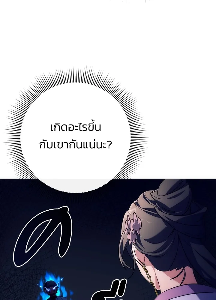 Night of the Ogre ตอนที่ 51 แปลไทย
