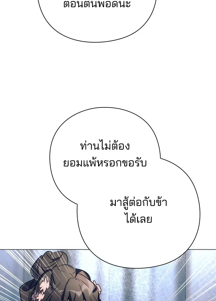 Night of the Ogre ตอนที่ 51 แปลไทย