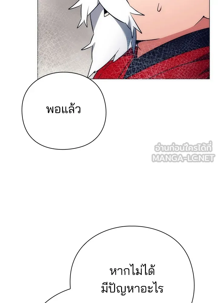 Night of the Ogre ตอนที่ 51 แปลไทย