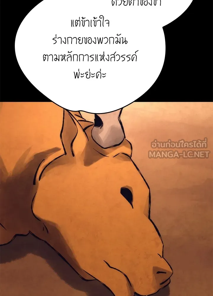 Night of the Ogre ตอนที่ 51 แปลไทย
