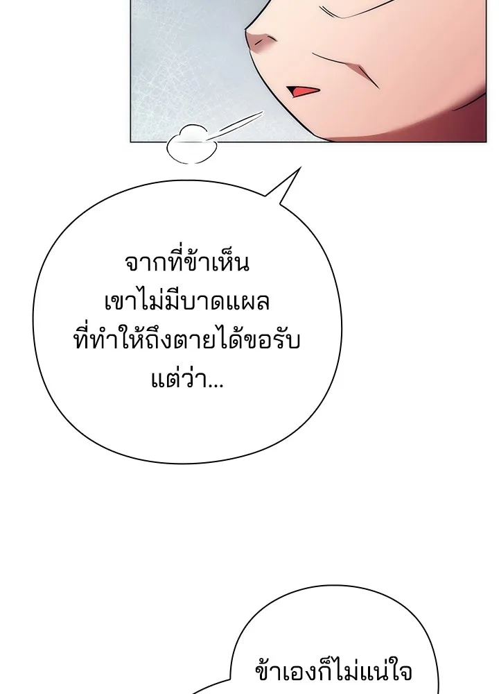 Night of the Ogre ตอนที่ 51 แปลไทย