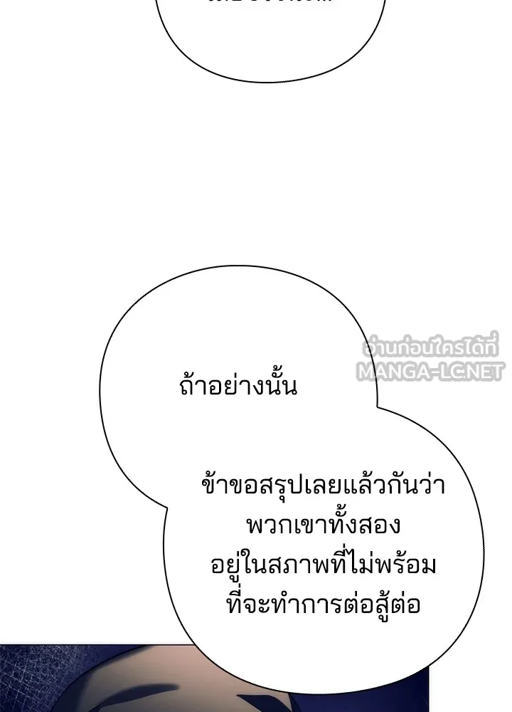 Night of the Ogre ตอนที่ 51 แปลไทย