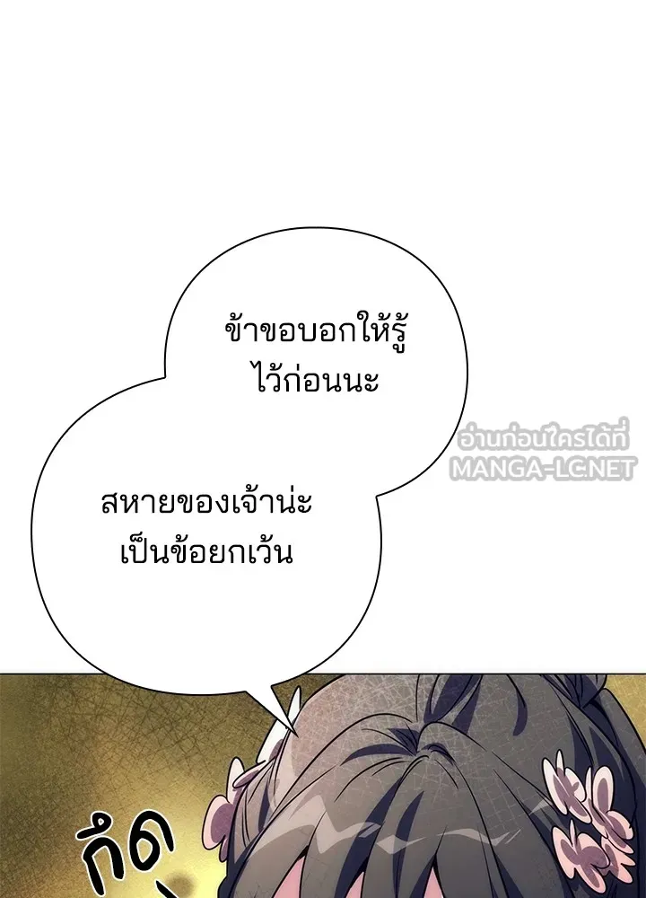 Night of the Ogre ตอนที่ 51 แปลไทย