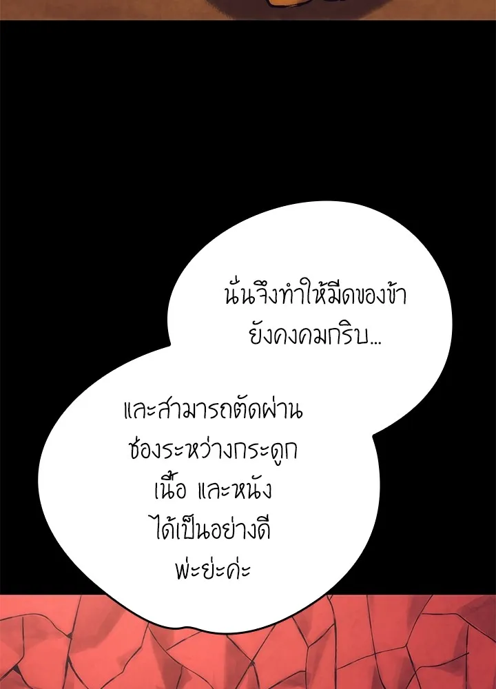 Night of the Ogre ตอนที่ 51 แปลไทย