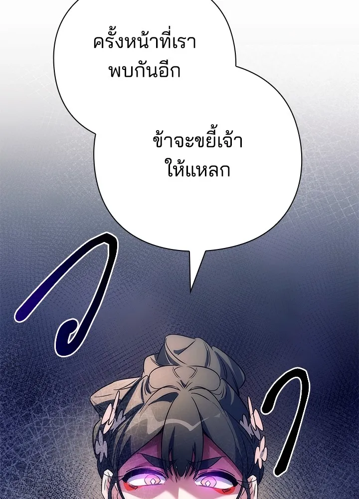 Night of the Ogre ตอนที่ 51 แปลไทย