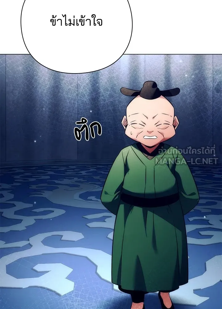 Night of the Ogre ตอนที่ 51 แปลไทย