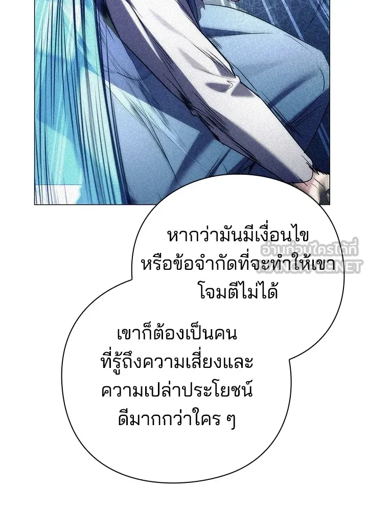 Night of the Ogre ตอนที่ 51 แปลไทย