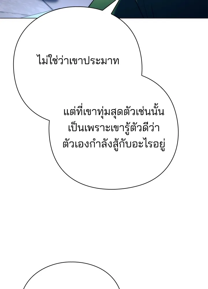 Night of the Ogre ตอนที่ 51 แปลไทย