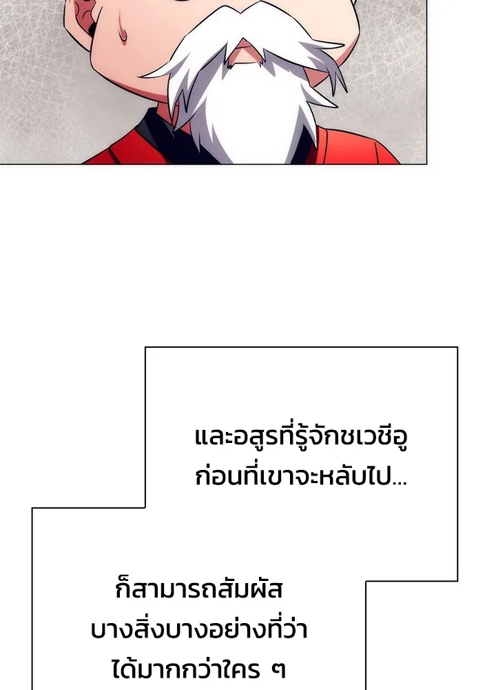 Night of the Ogre ตอนที่ 51 แปลไทย