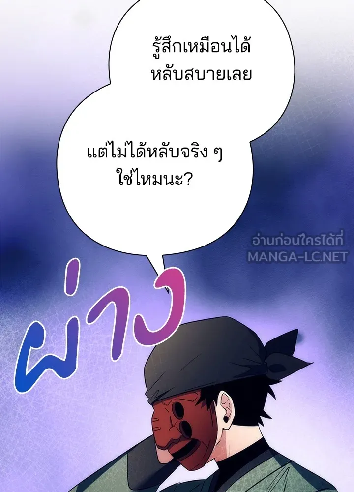 Night of the Ogre ตอนที่ 51 แปลไทย