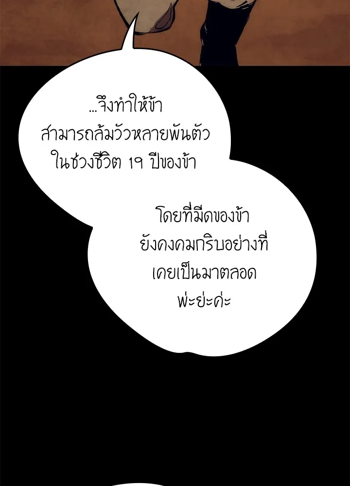 Night of the Ogre ตอนที่ 51 แปลไทย