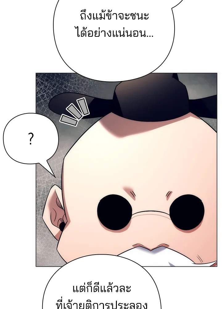 Night of the Ogre ตอนที่ 51 แปลไทย