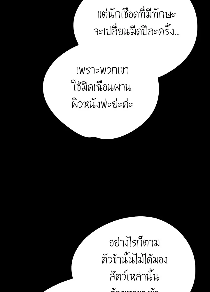Night of the Ogre ตอนที่ 51 แปลไทย