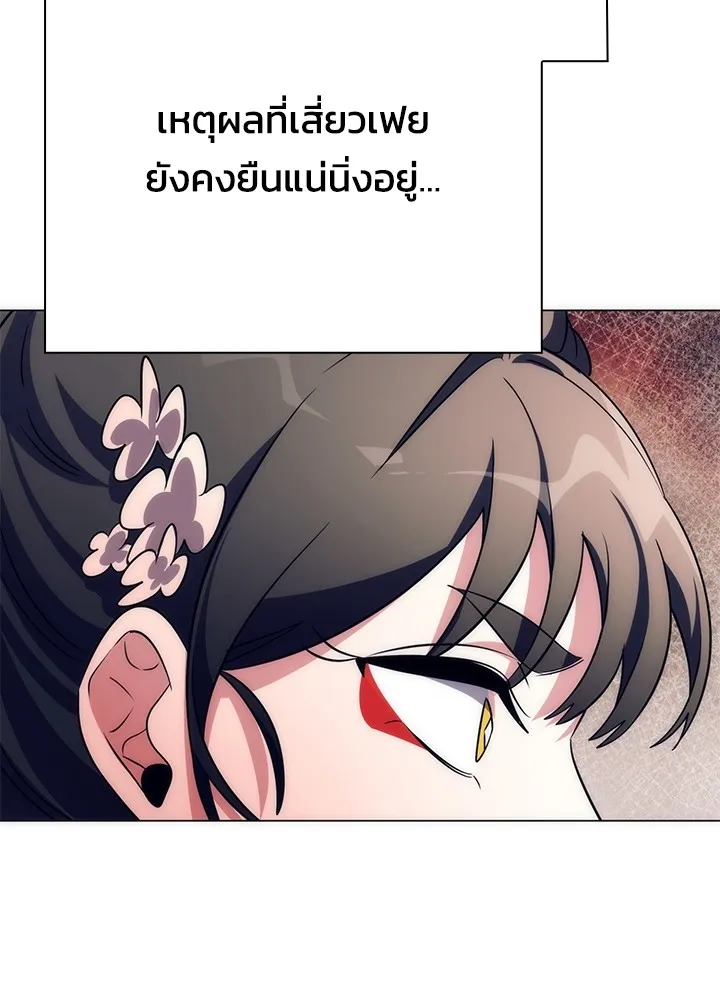 Night of the Ogre ตอนที่ 51 แปลไทย