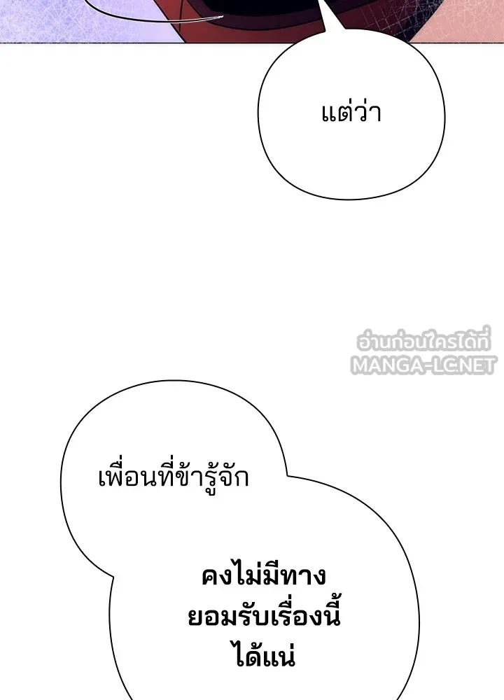 Night of the Ogre ตอนที่ 51 แปลไทย