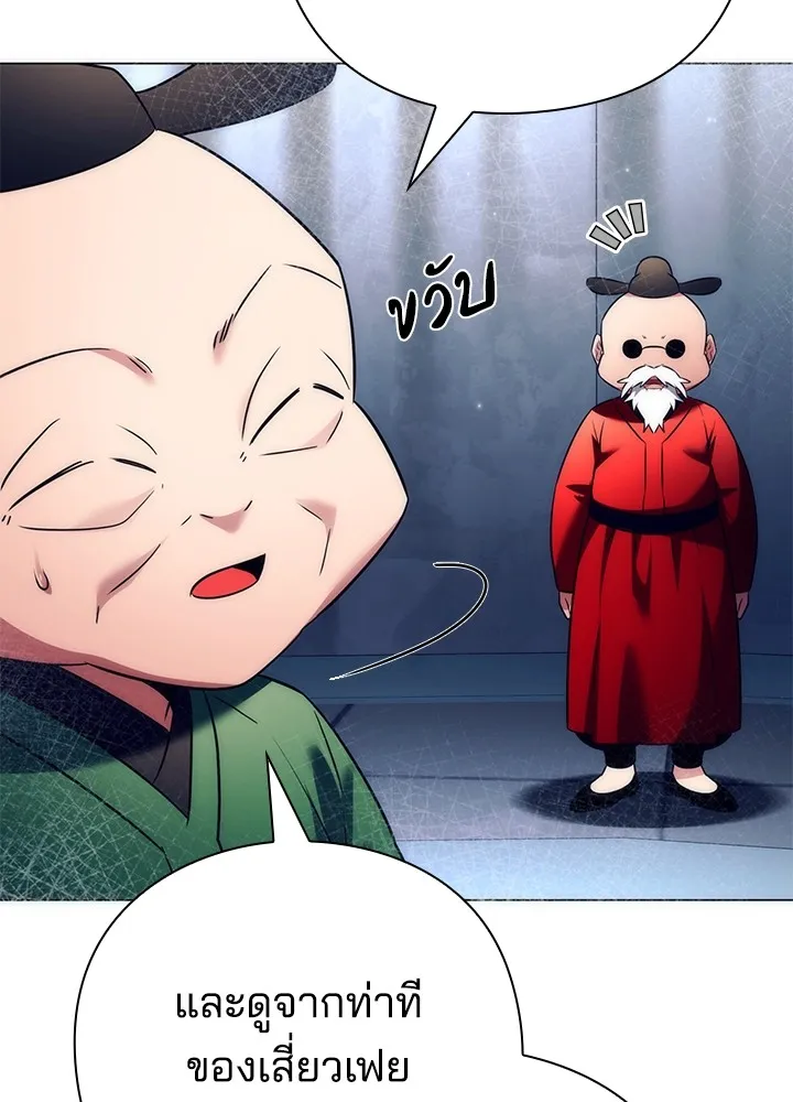 Night of the Ogre ตอนที่ 51 แปลไทย