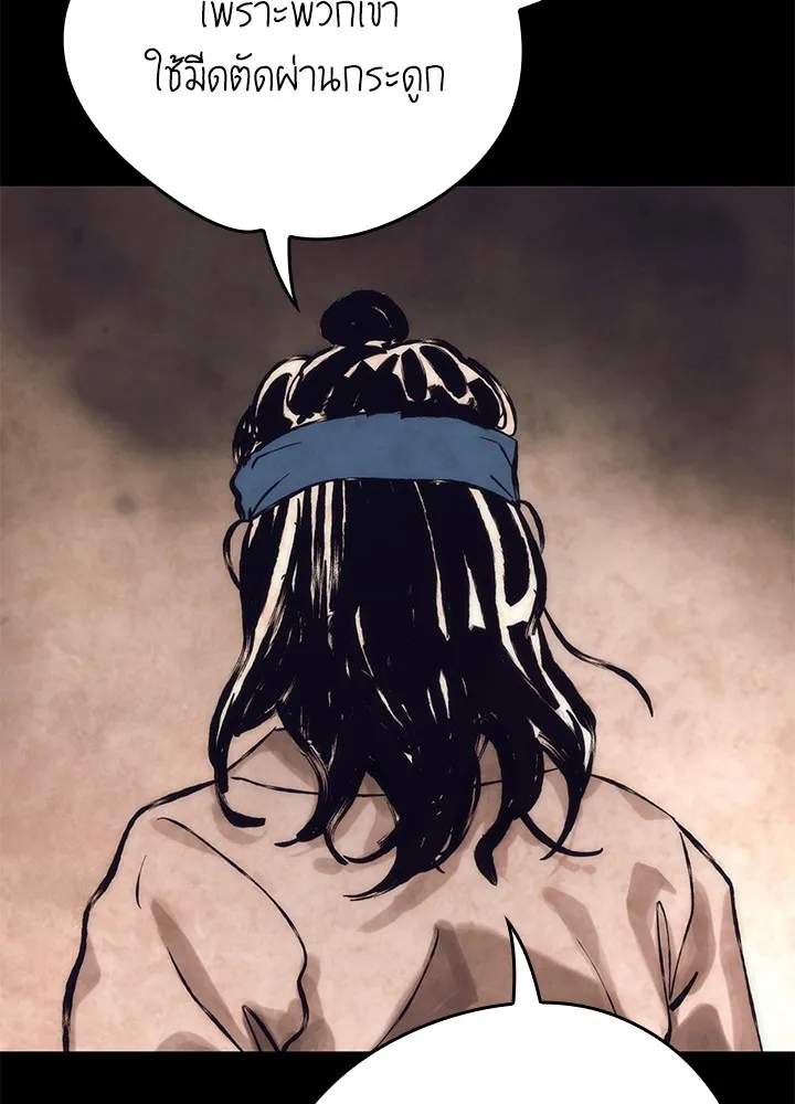 Night of the Ogre ตอนที่ 51 แปลไทย