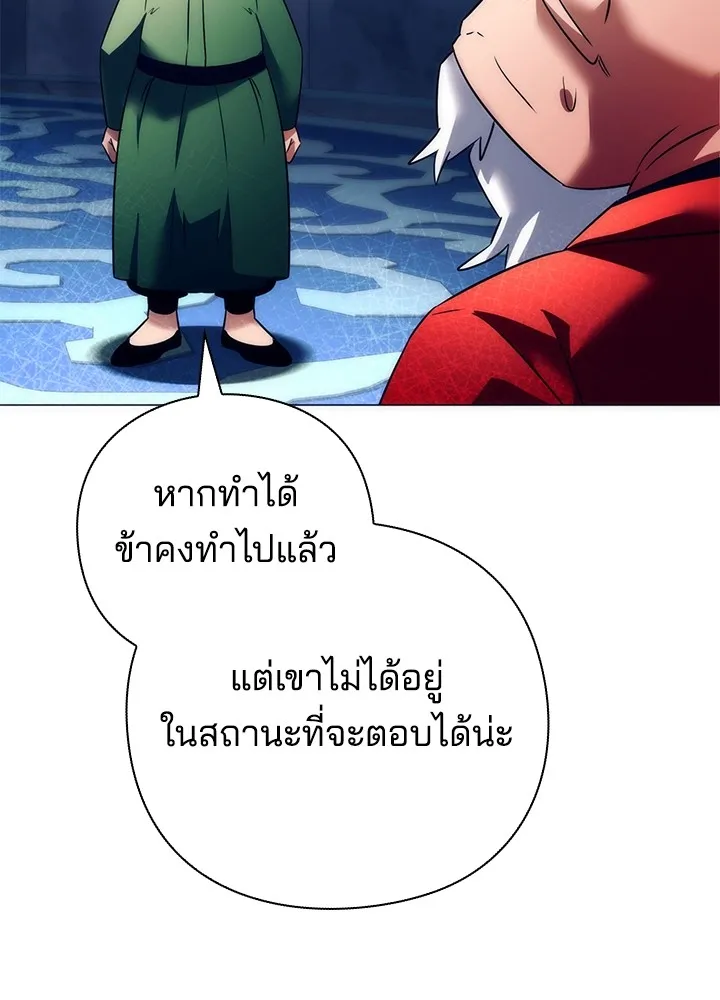 Night of the Ogre ตอนที่ 51 แปลไทย
