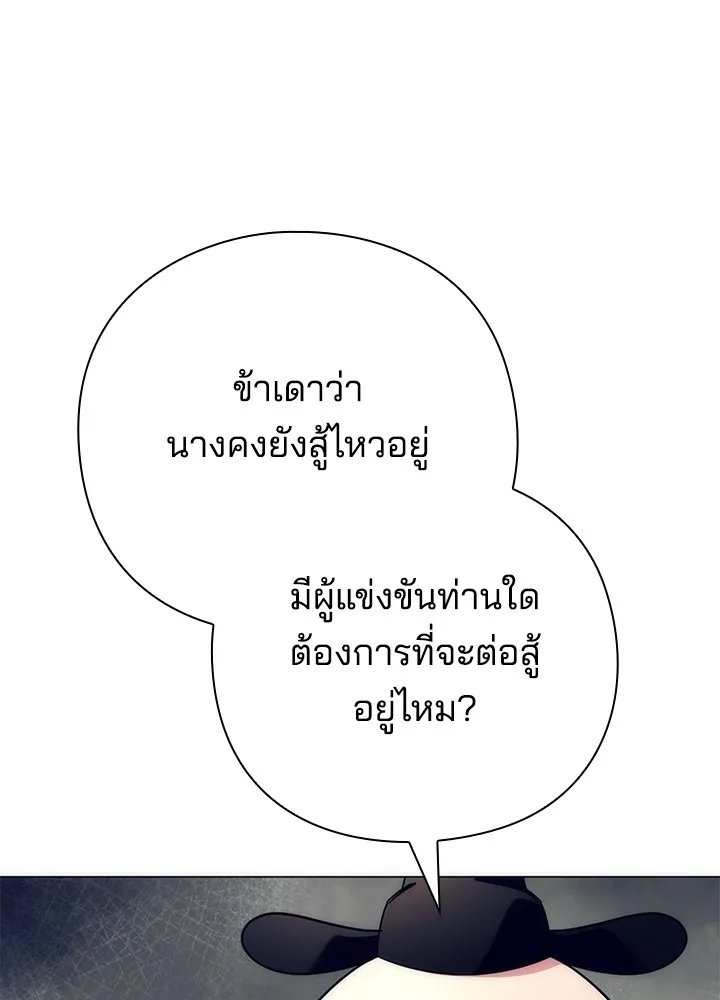 Night of the Ogre ตอนที่ 51 แปลไทย